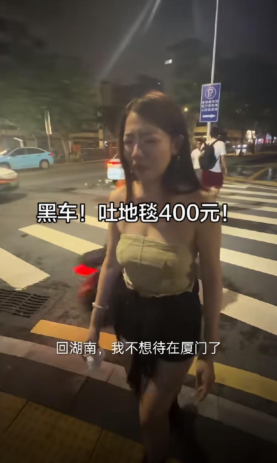 美女吐槽：喝多了吐车上被坑400！厦门这个文明城市，怎么出这种司机 避雷！！[泪