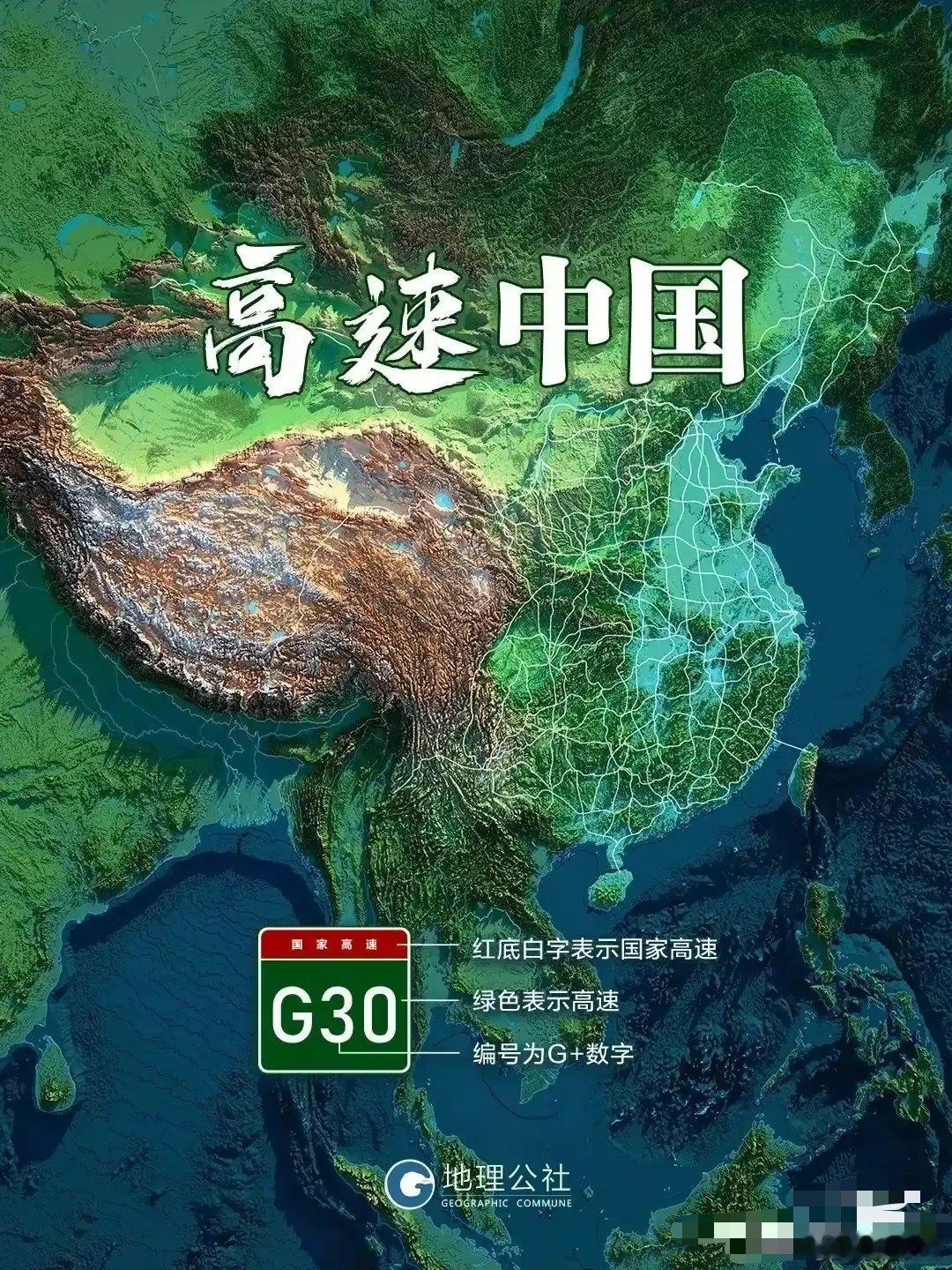 国家高速核心公路网 ​​​
