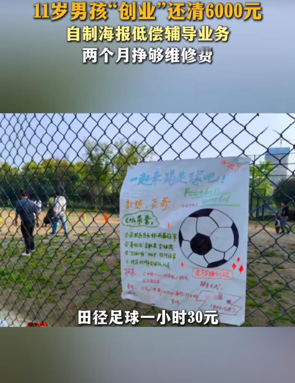 杭州一位11岁的男孩尧哥闯了祸——不小心划破了家里的大电视，维修费要六千块。
