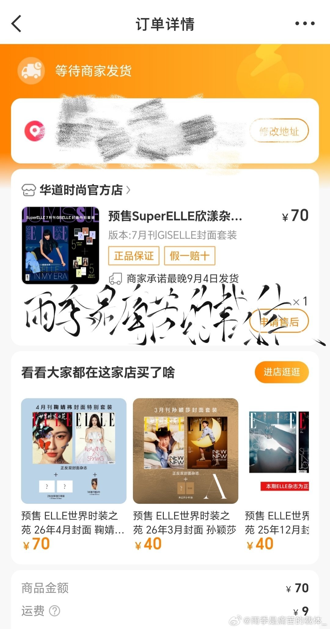 Giselle 这次杂志好像没有任何通知 我们大家也没有准备 刚才杂志开售了 大