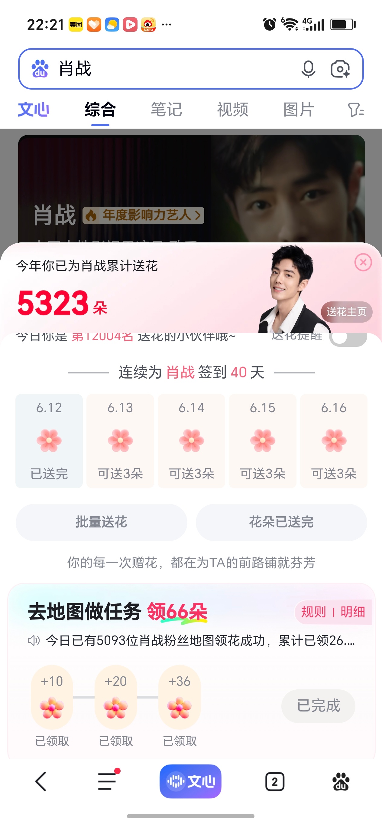 23爱赞今天你送🌸🌸了吗？