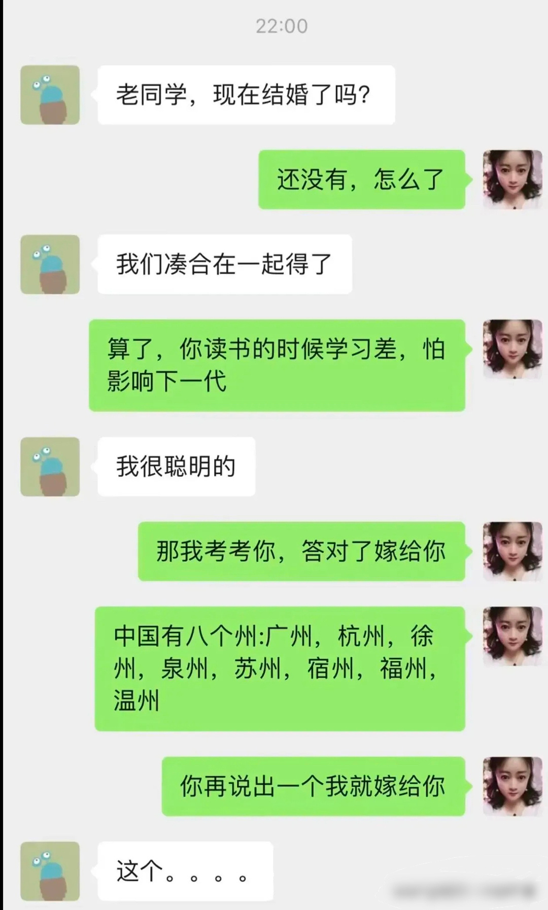 再答对一个就嫁给你！ ​​​