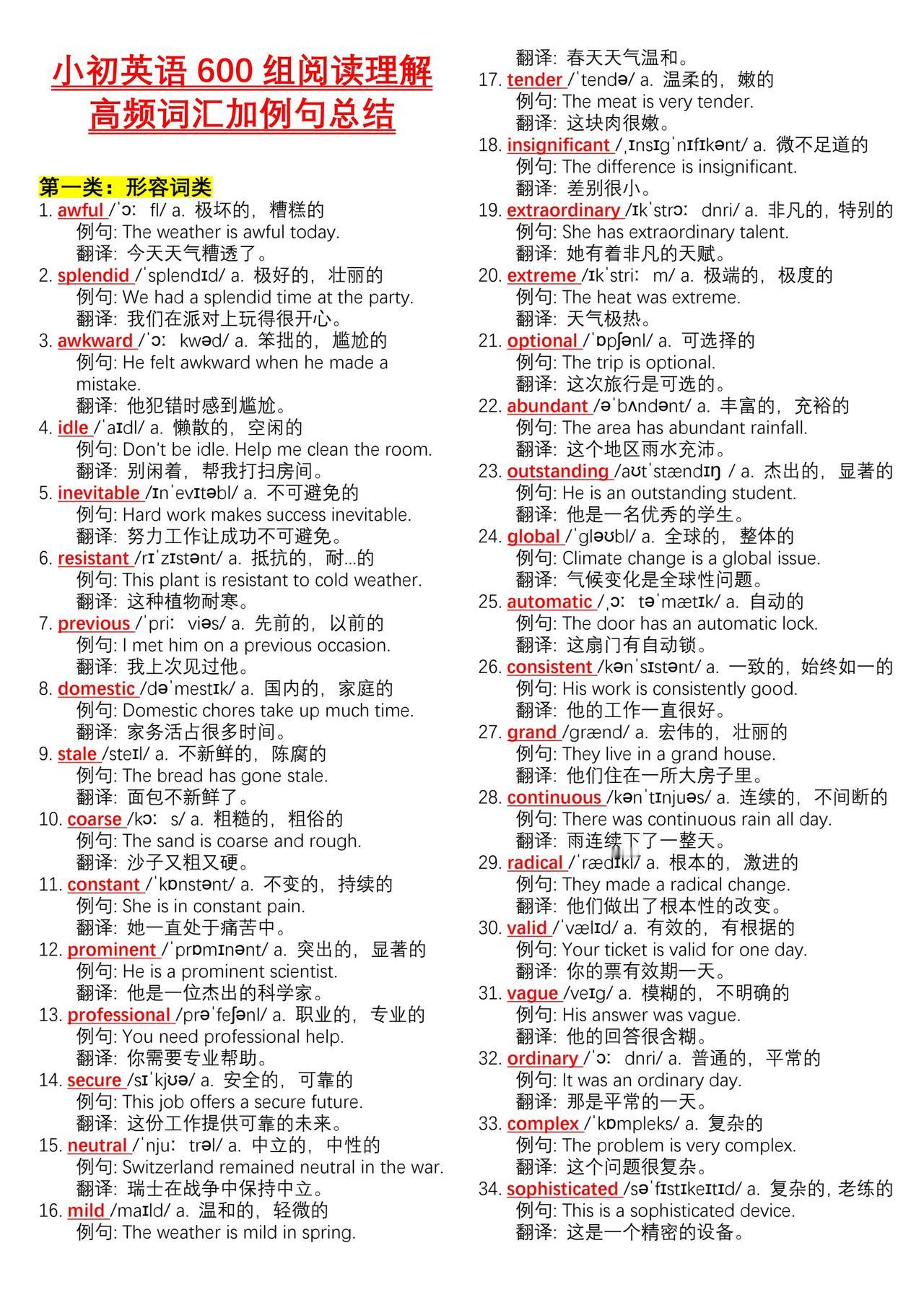 小学、初中英语通用600组阅读理解高频词汇➕例句总结。学好英语最简单高效的方法不