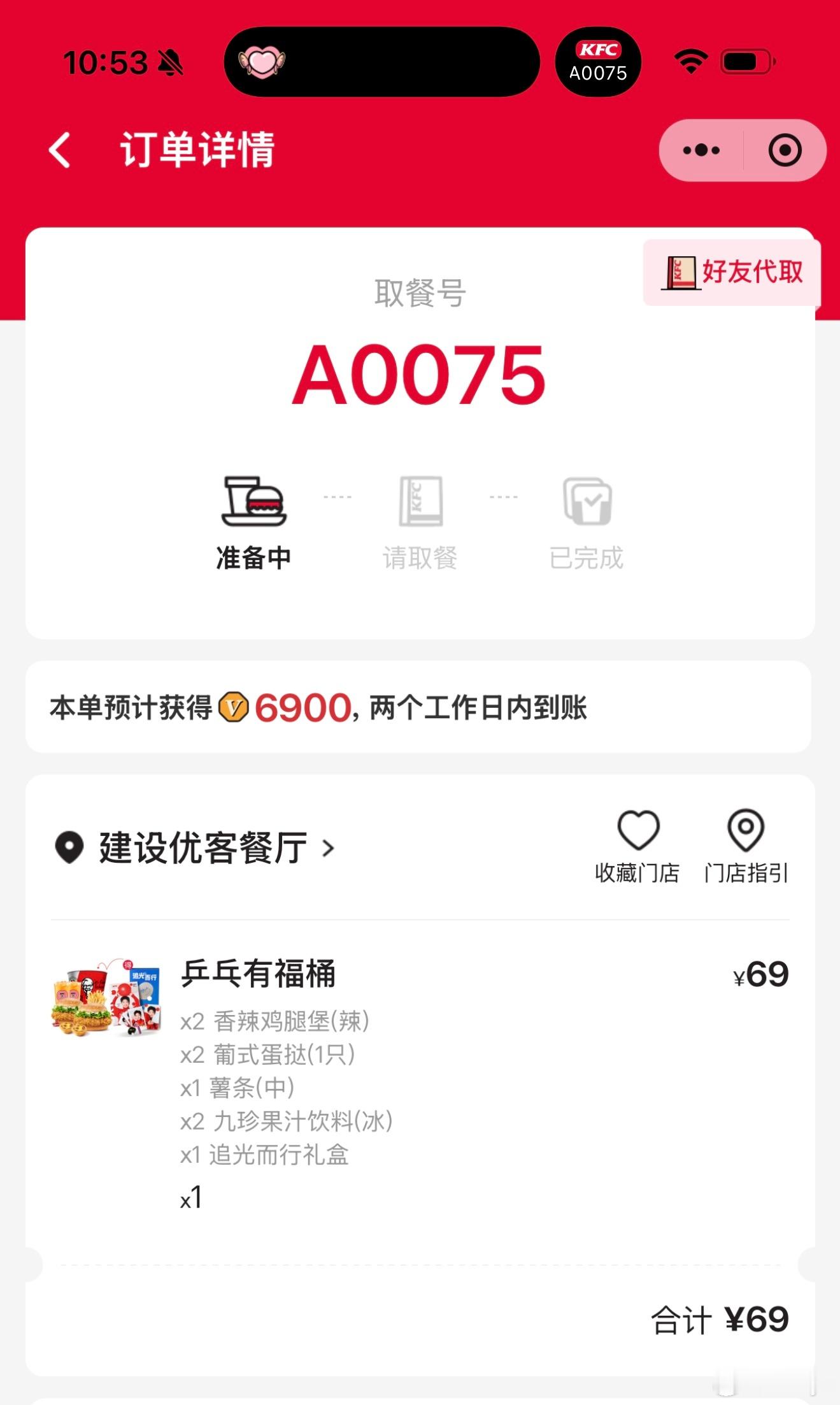 孙颖莎[超话]  孙颖莎  忙碌的一大早，如愿抢到了太开心了[打call]我莎这