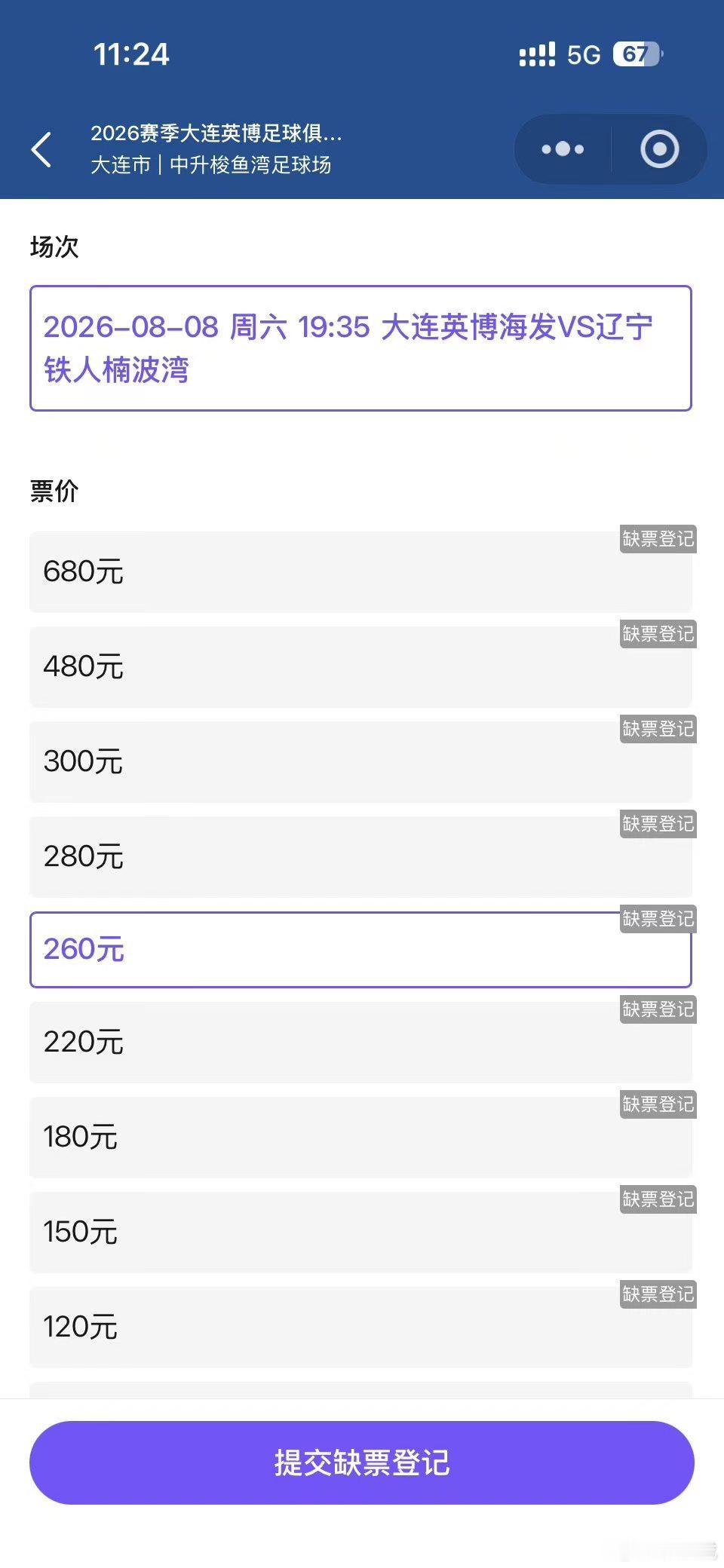 起来晚了！门票秒没！ 昆明