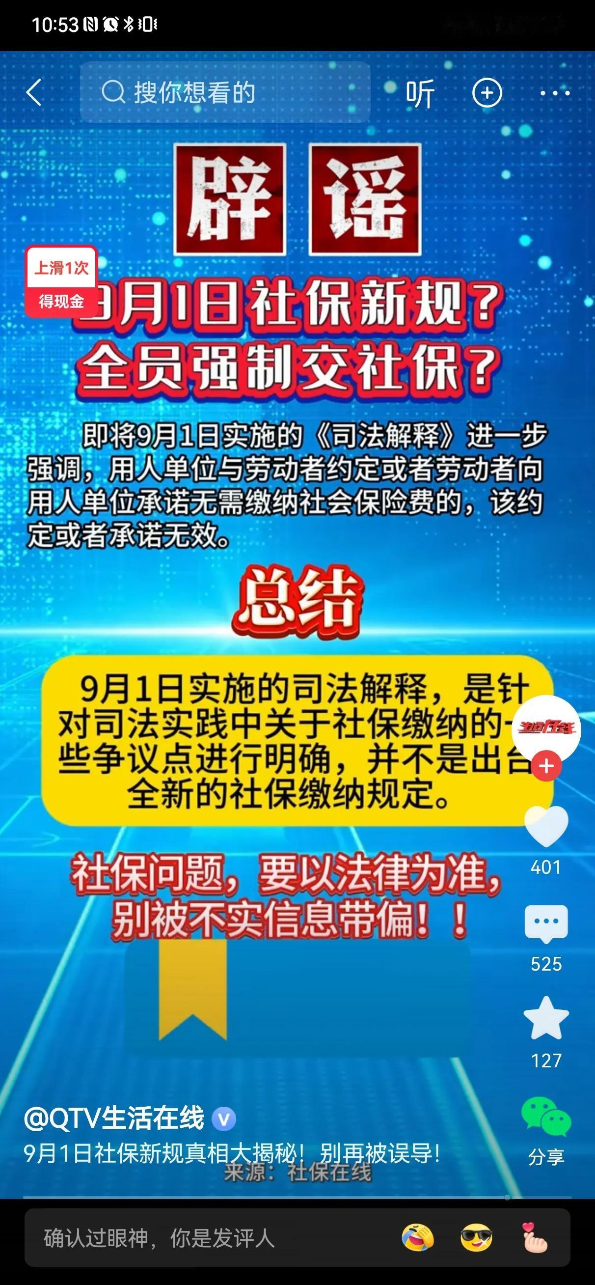 网上传疯：要全民社保了
结果人民日报正名：本来就是全民社保，哪里有什么新规，只是