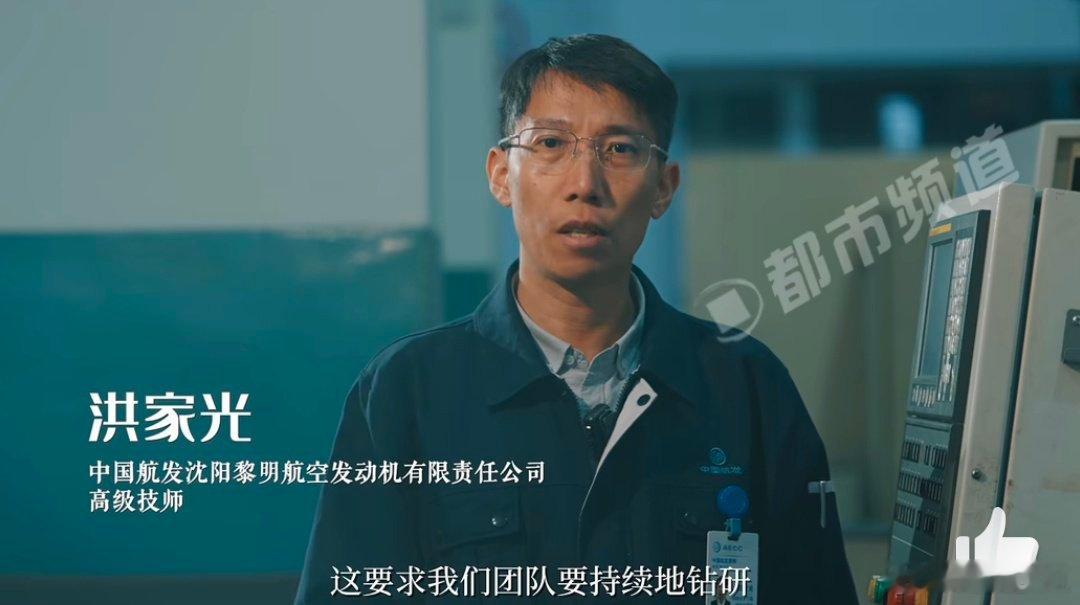 技校生拒千万美金年薪歼20发动机是怎样诞生的 洪家光说“国家培养了我，我得守着”