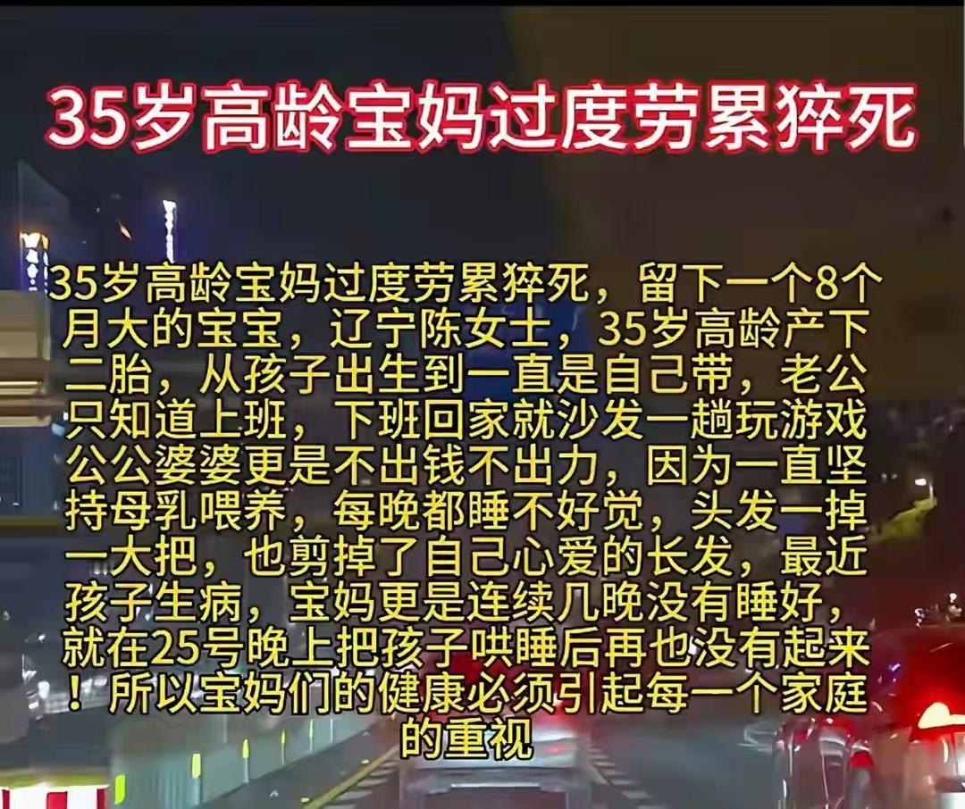 看到35岁二胎宝妈过劳猝死的新闻，心里堵得难受，实在不愿意相信这是真实发生的事。