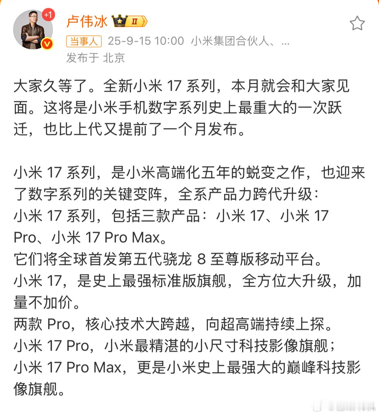 小米16改名小米17没有小米16了，直接小米17，正面刚iPhone小米 17，