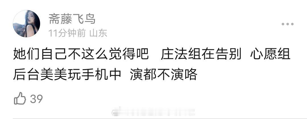李小冉和唐艺昕后台玩手机被审判了，好像还是在庄法组淘汰环节。。。维妮娜淘汰 浪姐