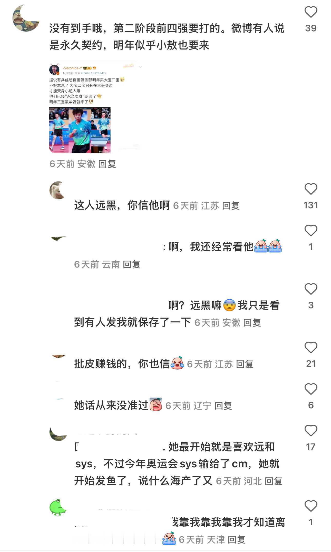 真冤枉啊这些人讨论我的“真心肝”是谁给我“饭圈违规”那它们的真心肝是我吗？ 