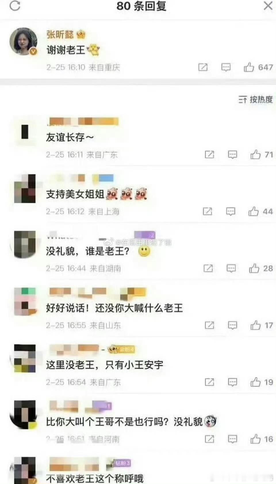 王安宇说她朋友没礼貌，起因是在评论区王安宇朋友评论：微博叫老王被粉丝怼了 