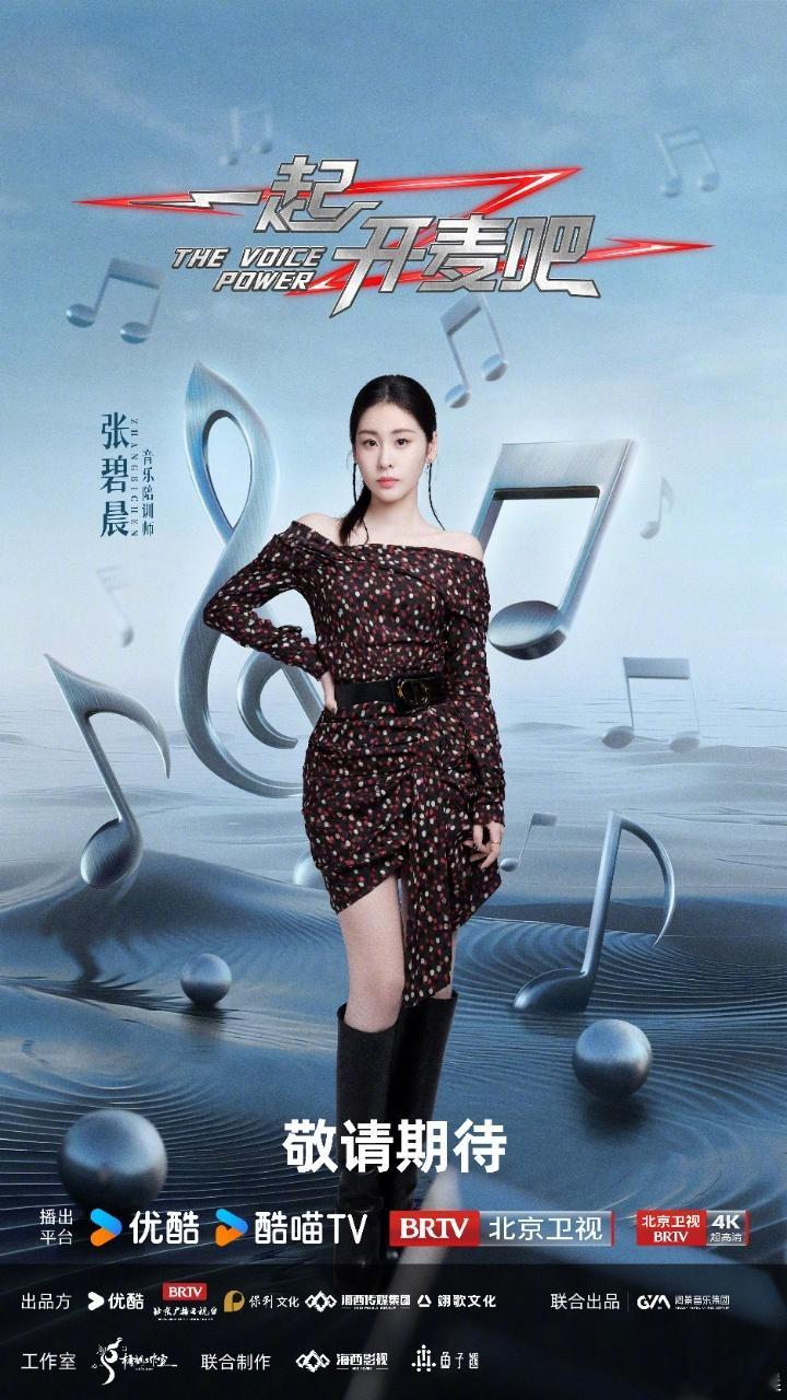 张碧晨音综劳模实锤劳模张碧晨再次上线！刚刚官宣《一起开麦吧》挑战导师身份，不同的