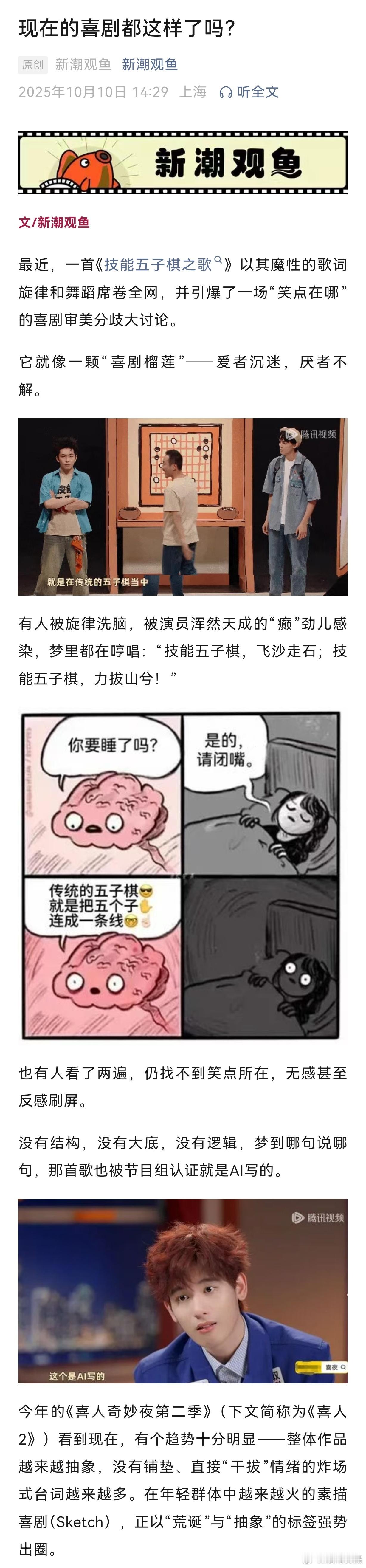 【现在的喜剧都这样了吗？】技能五子棋好像一颗喜剧榴莲最近，一首《技能五子棋之歌》