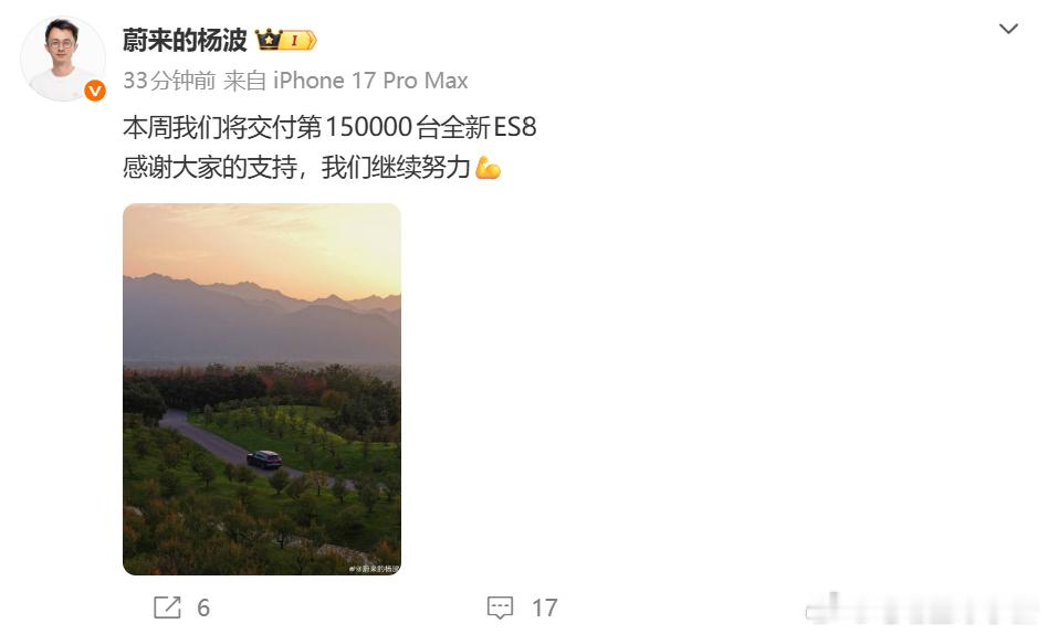 蔚来全新 ES8 第 15 万辆马上就要来了第 14 万辆还是在成都车展，大家觉
