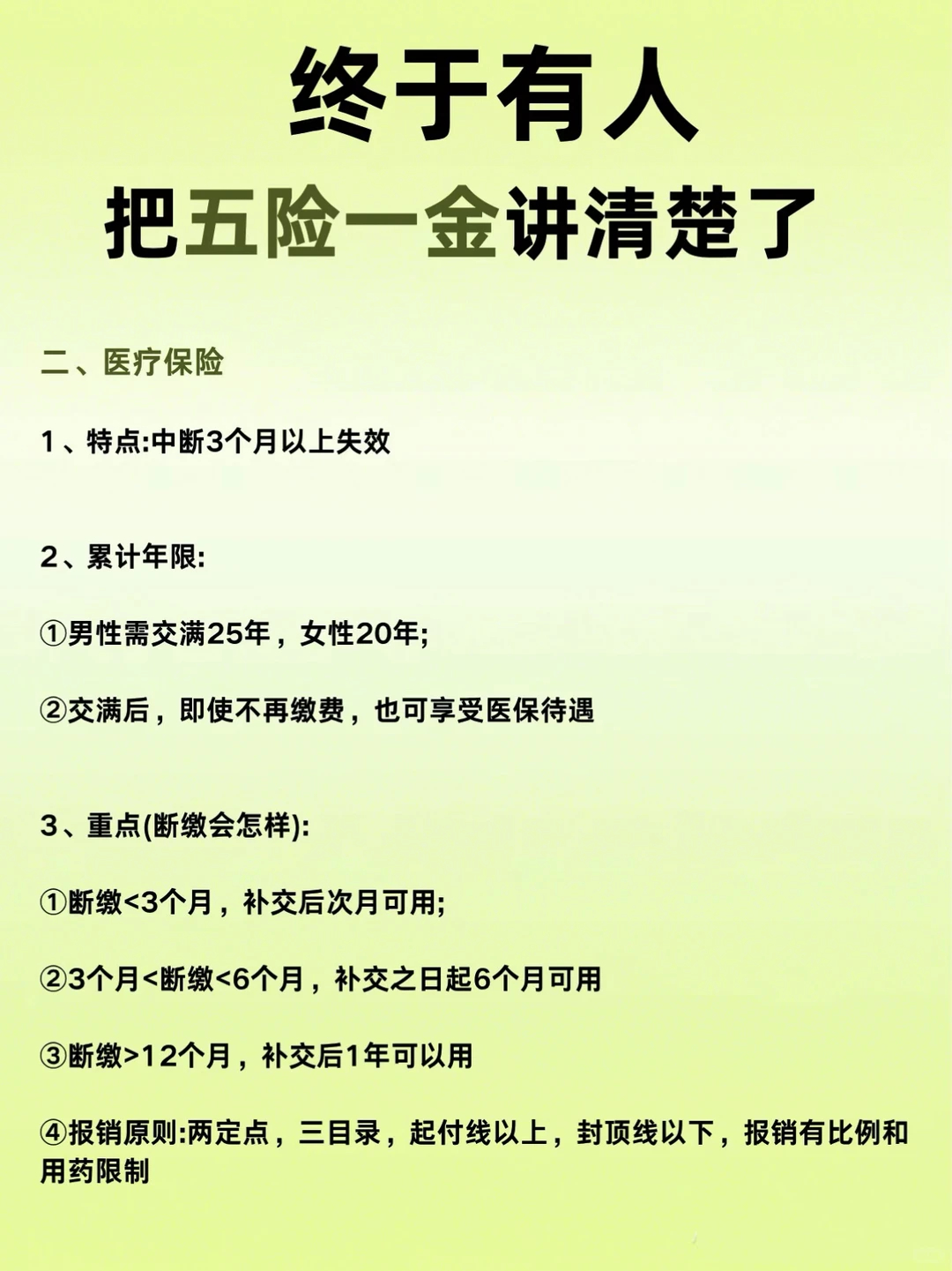 终于有人把五险一金讲清楚了 