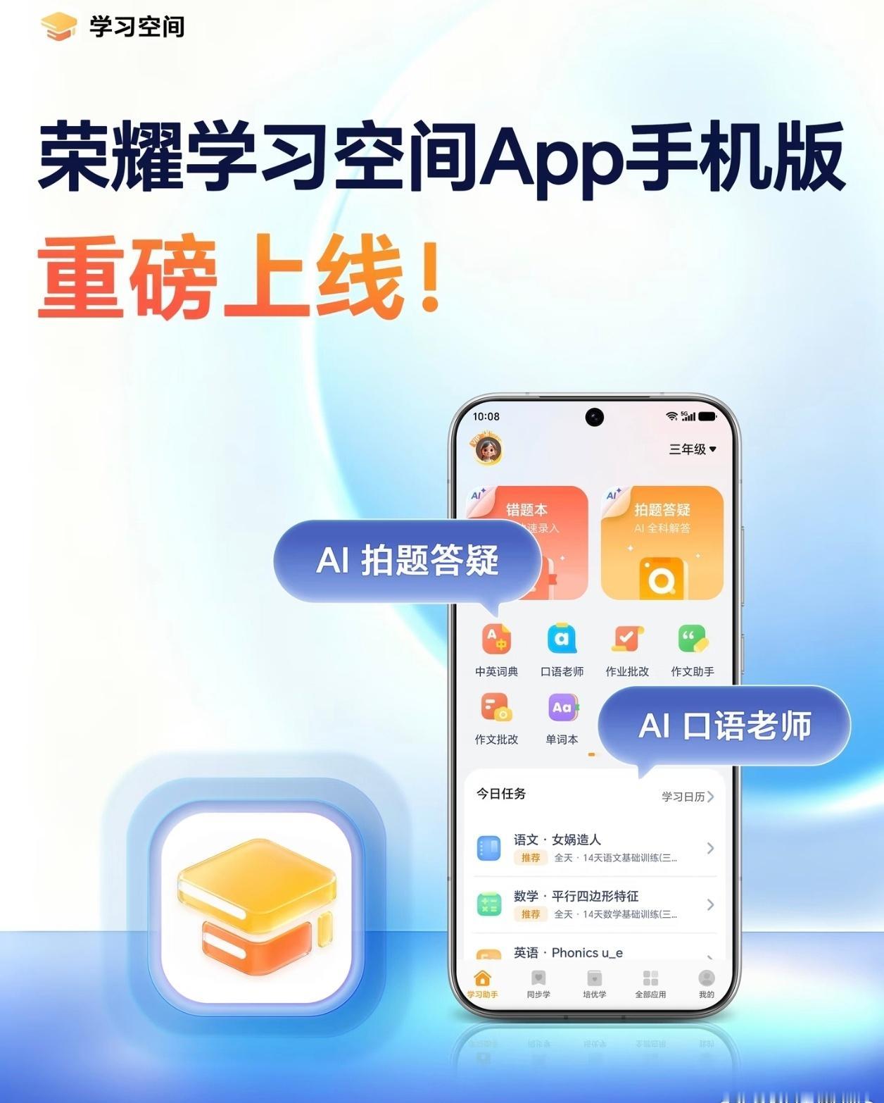 MagicOS11上线荣耀学习空间手机版啦！，里面有AI作业辅导、同步课本、教辅