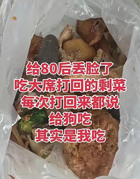 这是女子吃大席打回的剩菜。每次打菜时她都说：打回去给狗吃。其实是给她自己吃的。女