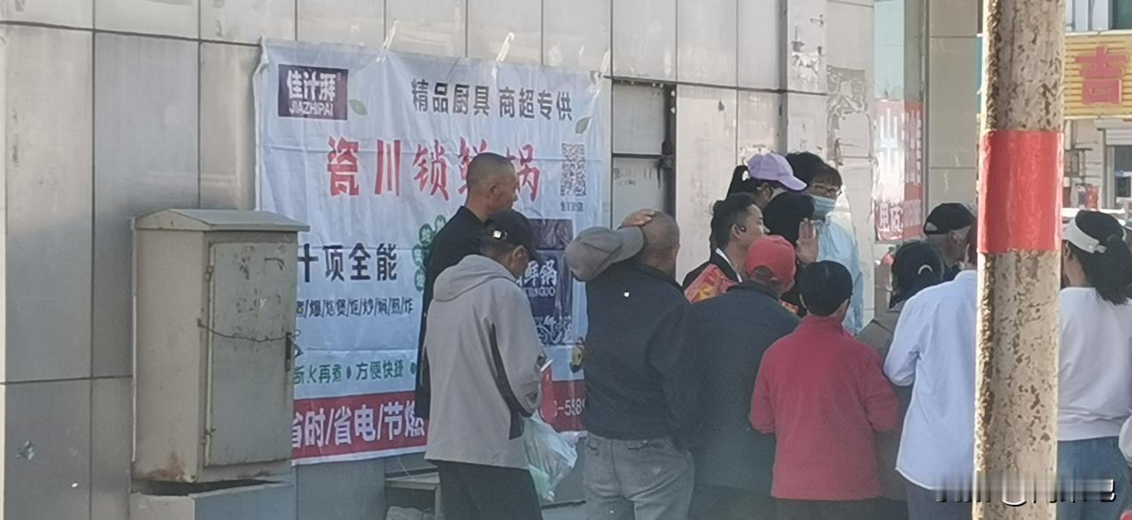 今天在镇上集市大街的一个角落看到一群老人们正在听一个卖锅的人天花乱坠地兜售一个价