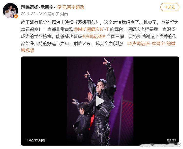 檀健次给危晋宇冠军夜加油声鸣远扬 好作品会被反复诠释！危晋宇演绎《蒙娜丽莎》获力