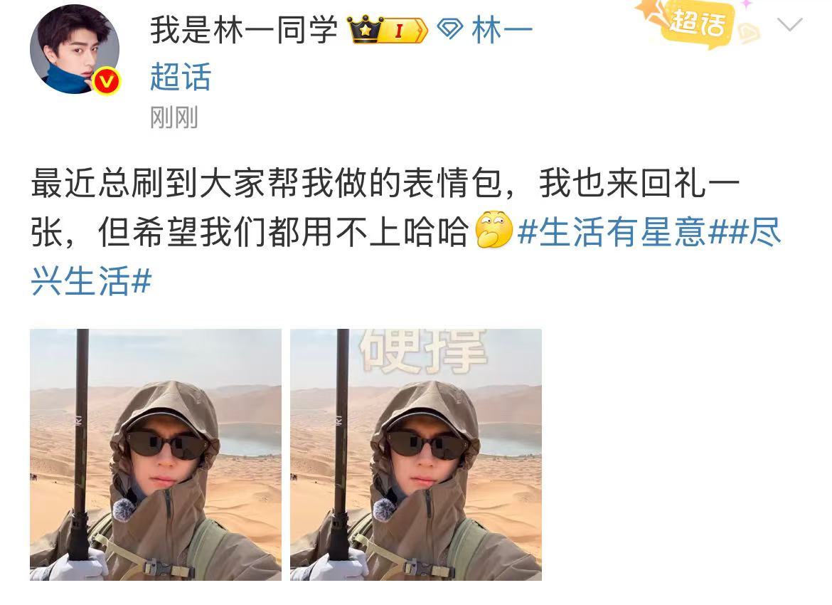 林一表情包回礼林一回礼硬撑表情包 ​林一表情包回礼，有点幽默了就是说，搞笑细胞哈