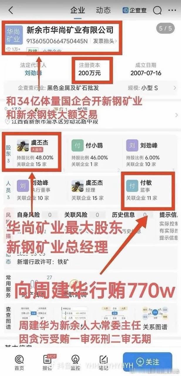 《人民的名义》原型里的人物，都在虞书欣父亲利益链上。
操控微博和B站。