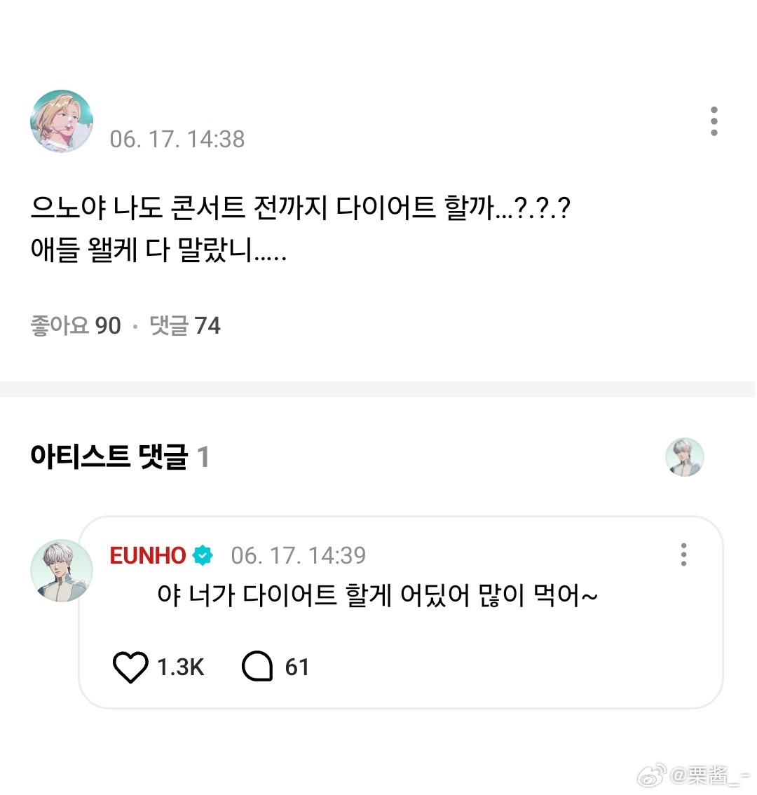 💜我也要在演唱会前减肥吗…?.?.? 孩子们怎么都这么瘦啊….. ❤️你减什么