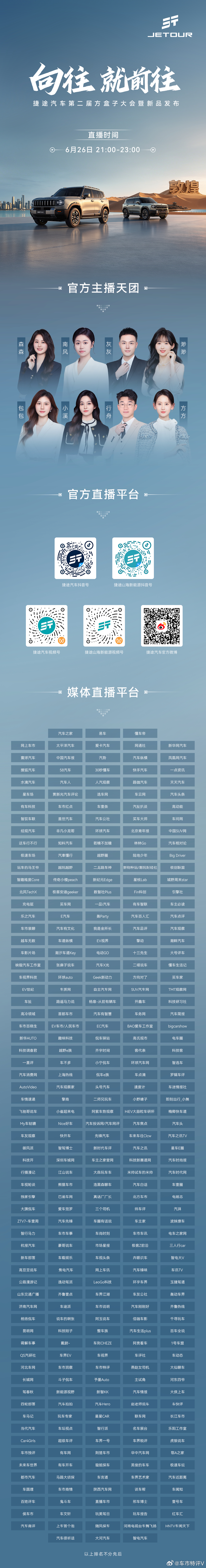 千年敦煌 心向往之许巍开唱 自由回响⏰今晚21:00锁定直播间共赴第二届捷途方盒