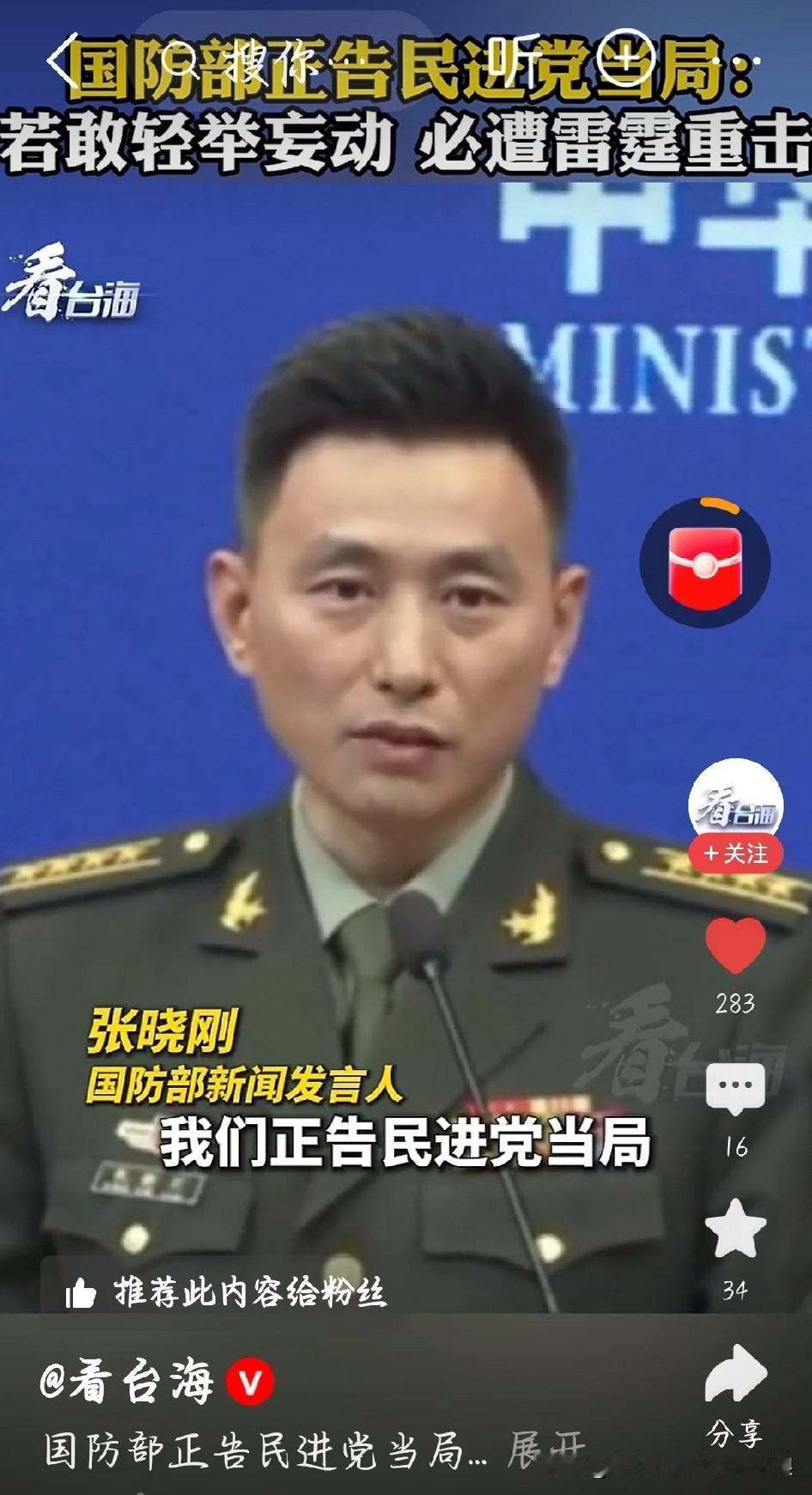 国防部严正警告，台当局别玩火！
 
看完国防部的表态，心里只有一个感受：大快人心