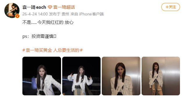 袁一琦 今天我红红的袁一琦今天黄金红红的 哈哈哈哈哈哈 