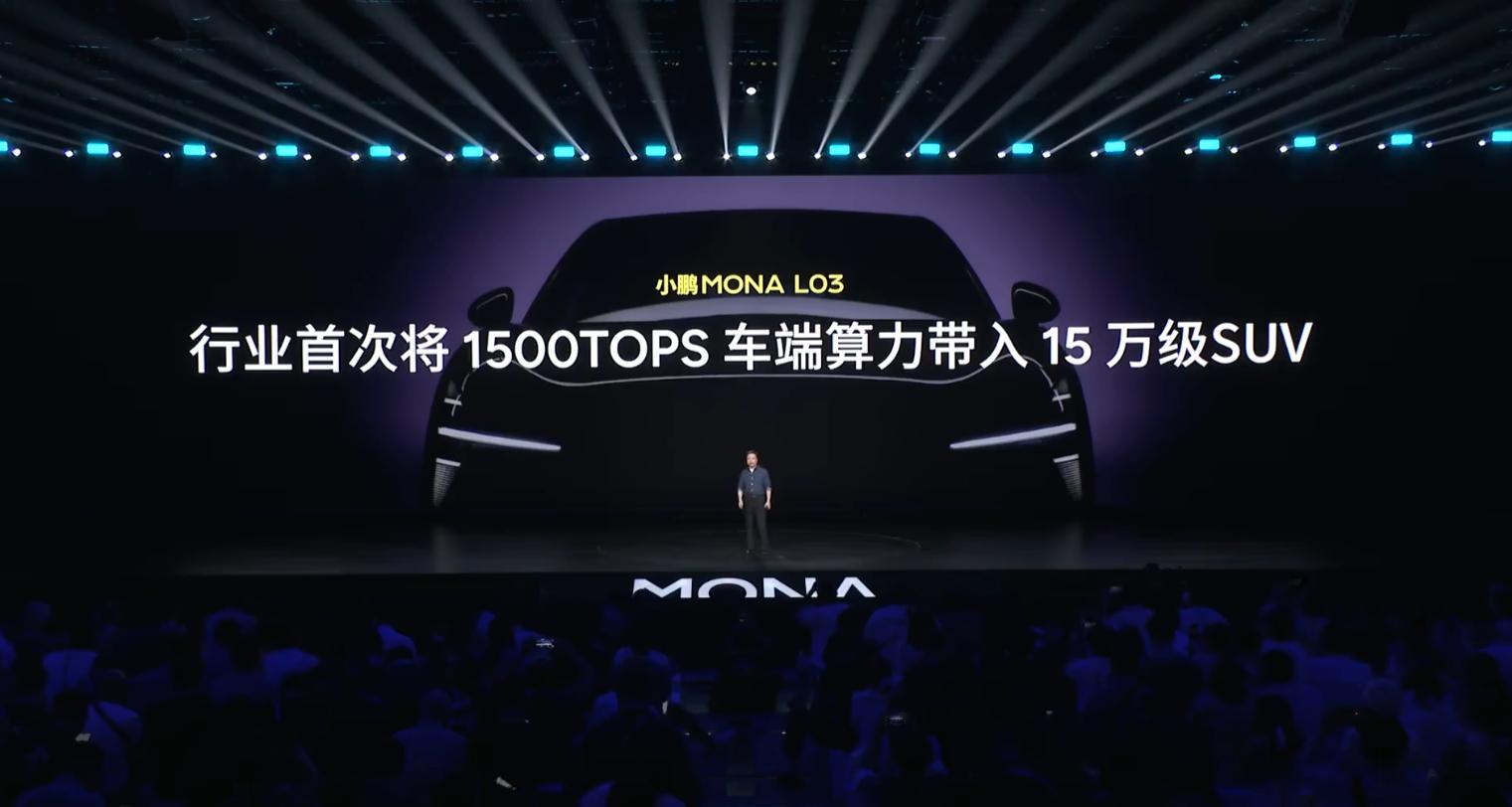 小鹏 MONA L03是行业首次将 1500TOPS 车端算力带入15 万级SU