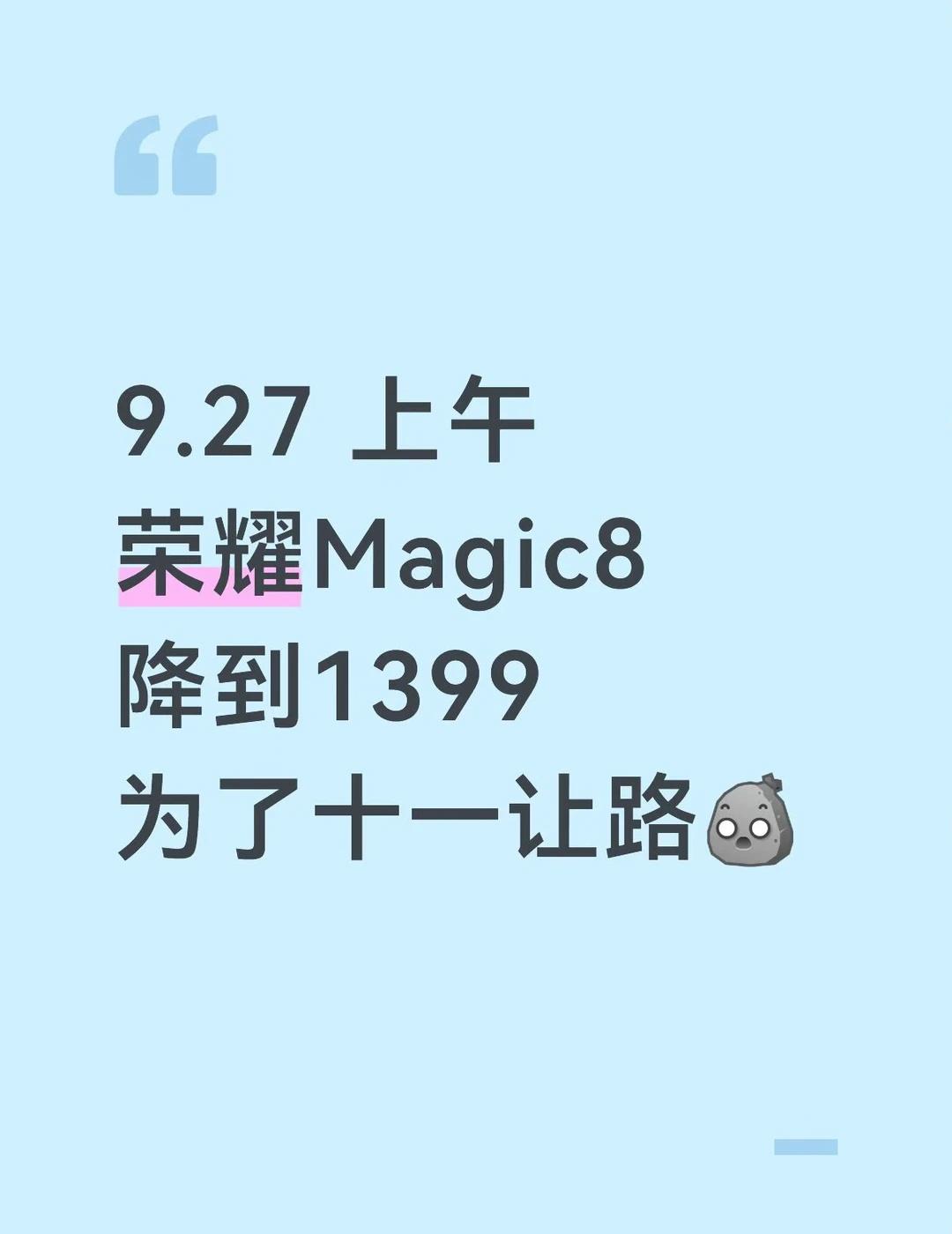 9.27 上午
荣耀Magic8
降到1399
为了十一让路[石化] 荣耀 荣耀