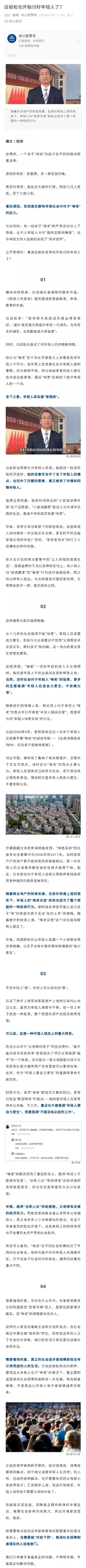 想教育青年，结果被青年嫌弃，于是改为“讨好”青年，而其实，有的青年“啃老”、“找