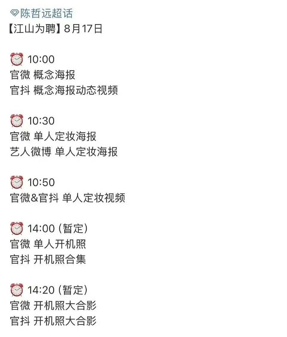 陈哲远吴谨言江山为聘明天官宣 ​​​
