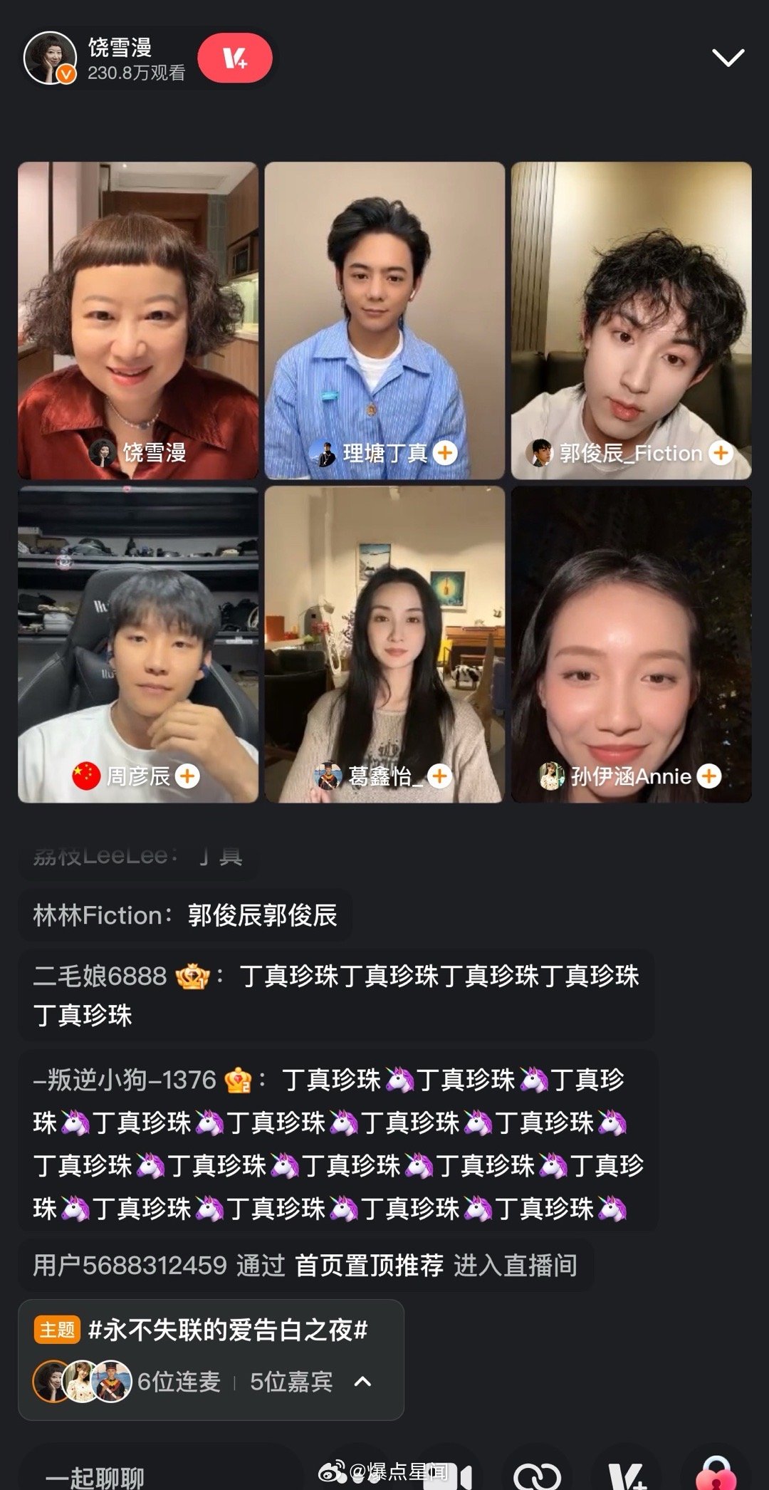 饶雪漫永不失联的爱直播 家人们，快冲直播间！饶雪漫携手“永爱小分队”带来一场精彩