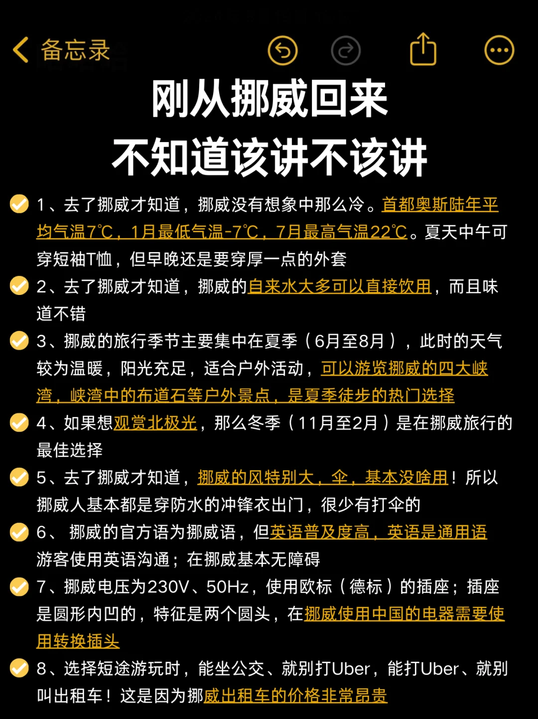 挪威最新攻略‼️真心提醒12-2月来的姐妹