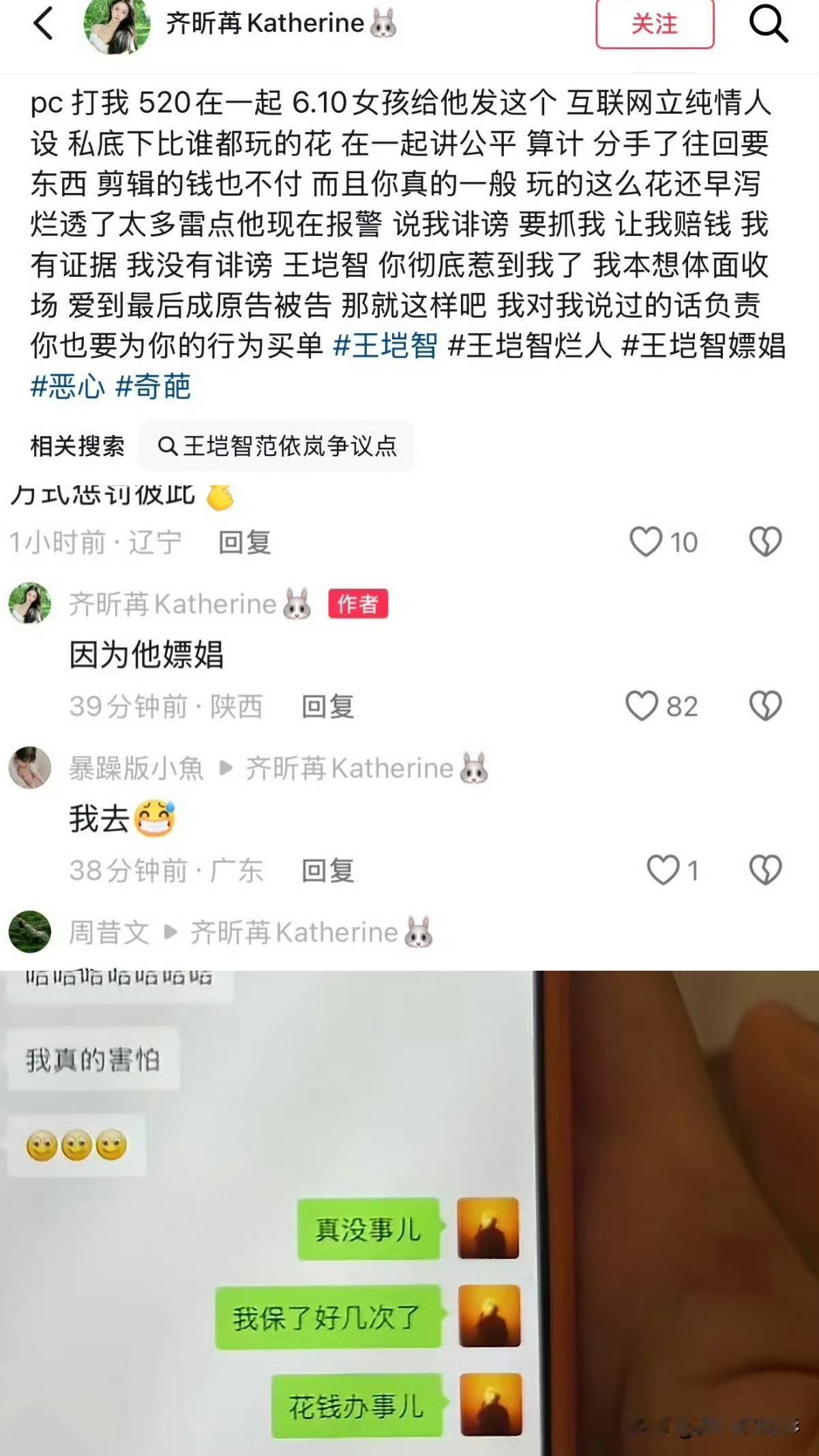 《心动的信号6》王垲智被前女友曝出嫖娼丑闻，舆论彻底反转。当初他与范依岚分开，不