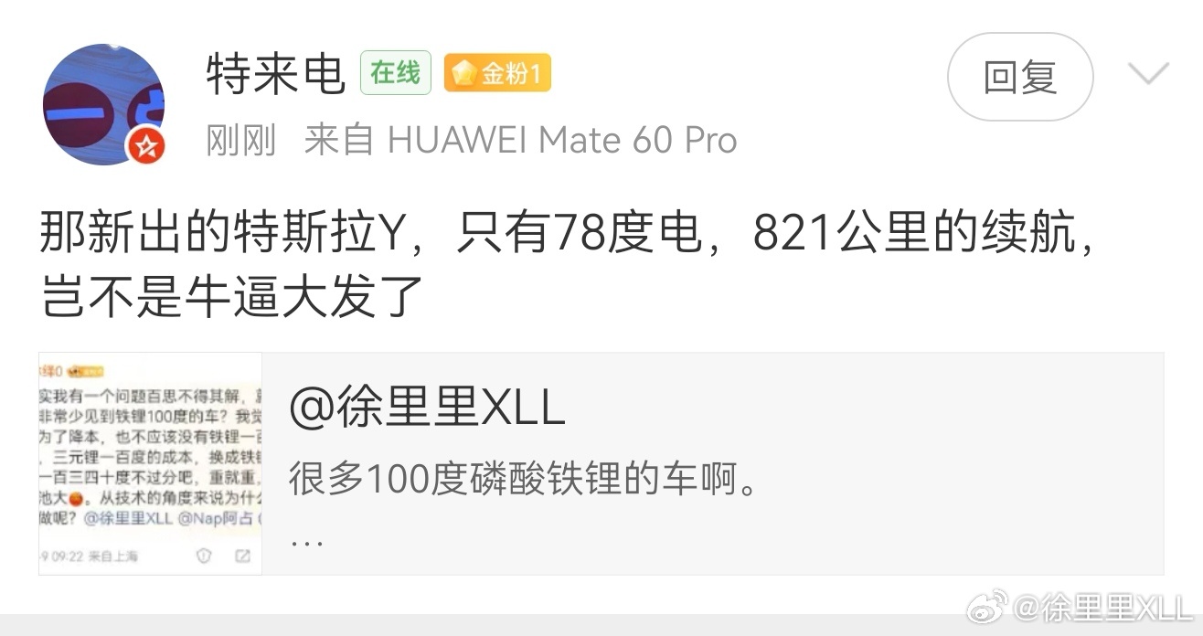 这个长续航版本的Model Y我不知道是怎么做到的...78度的电池是怎么做到8