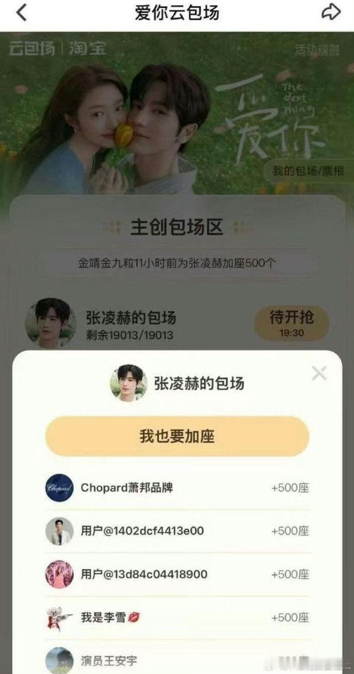 虞书欣包场爱你  虞书欣包场支持张凌赫新剧  张凌赫人缘 虞书欣包场支持张凌赫新