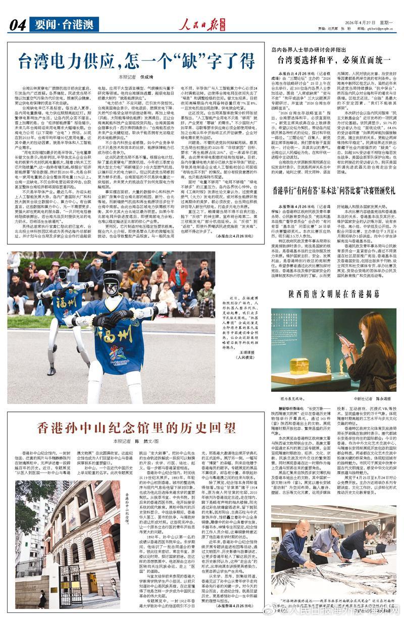 【今日#人民日报海外版导读# |台湾电力供应，怎一个“缺”字了得】今日出版的#人