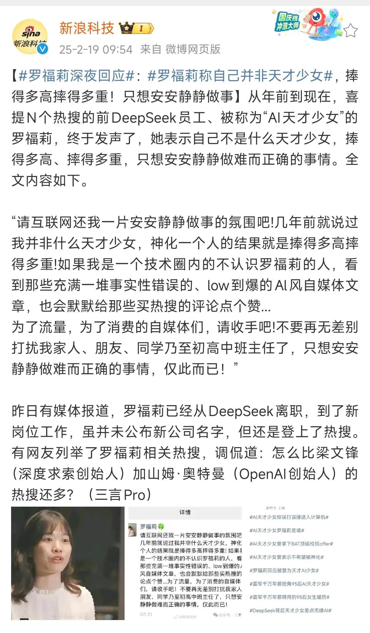 天才少女罗福莉回应了近期的种种热搜。

她称自己并不是什么天才少女，捧得多高，摔