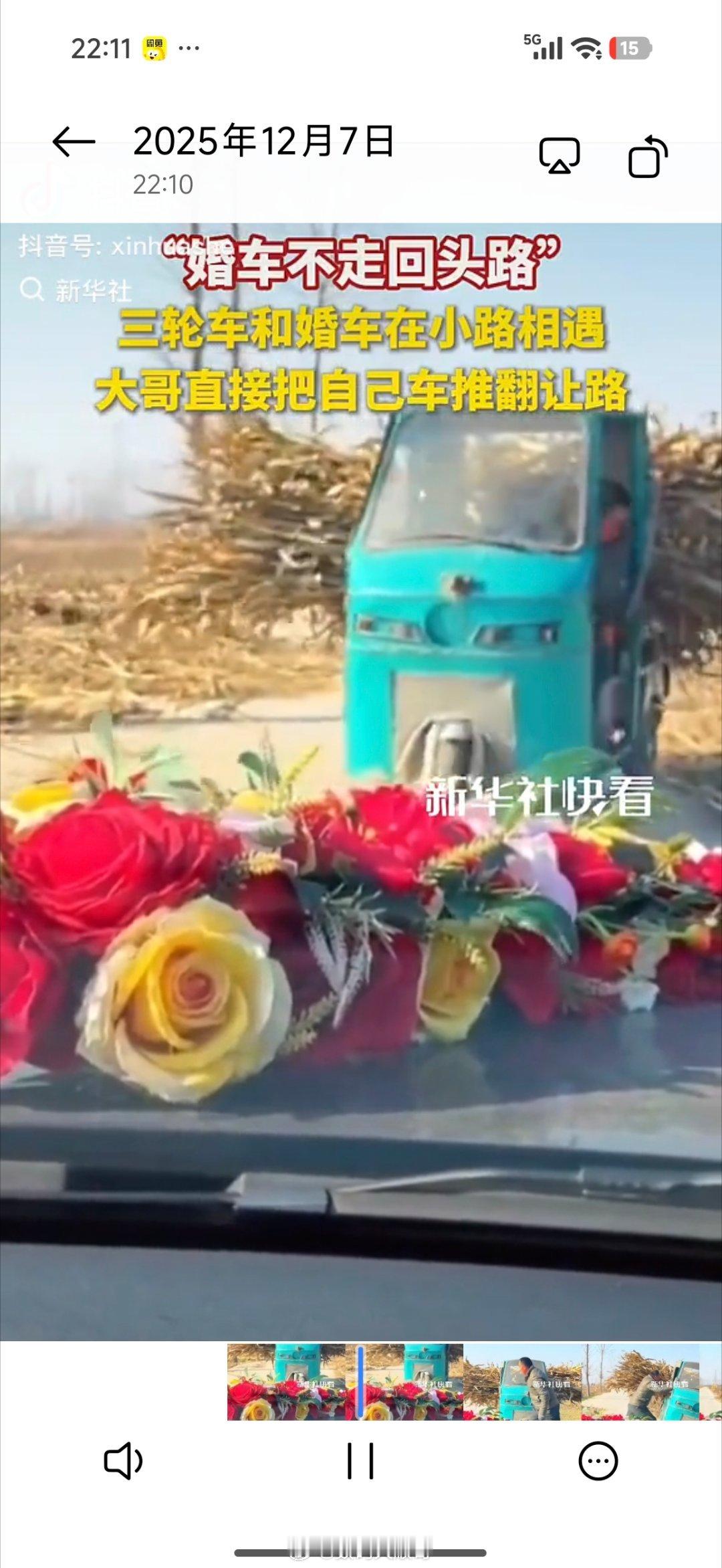 狭路相逢，三轮车主用最硬核的方式，为婚车让出一条幸福通道～ 