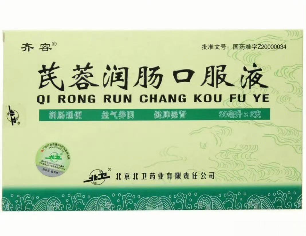 气虚血瘀便秘的人有福了，没有了大黄和番泻叶就很温和，口服液，气阴两虚便秘的朋友可