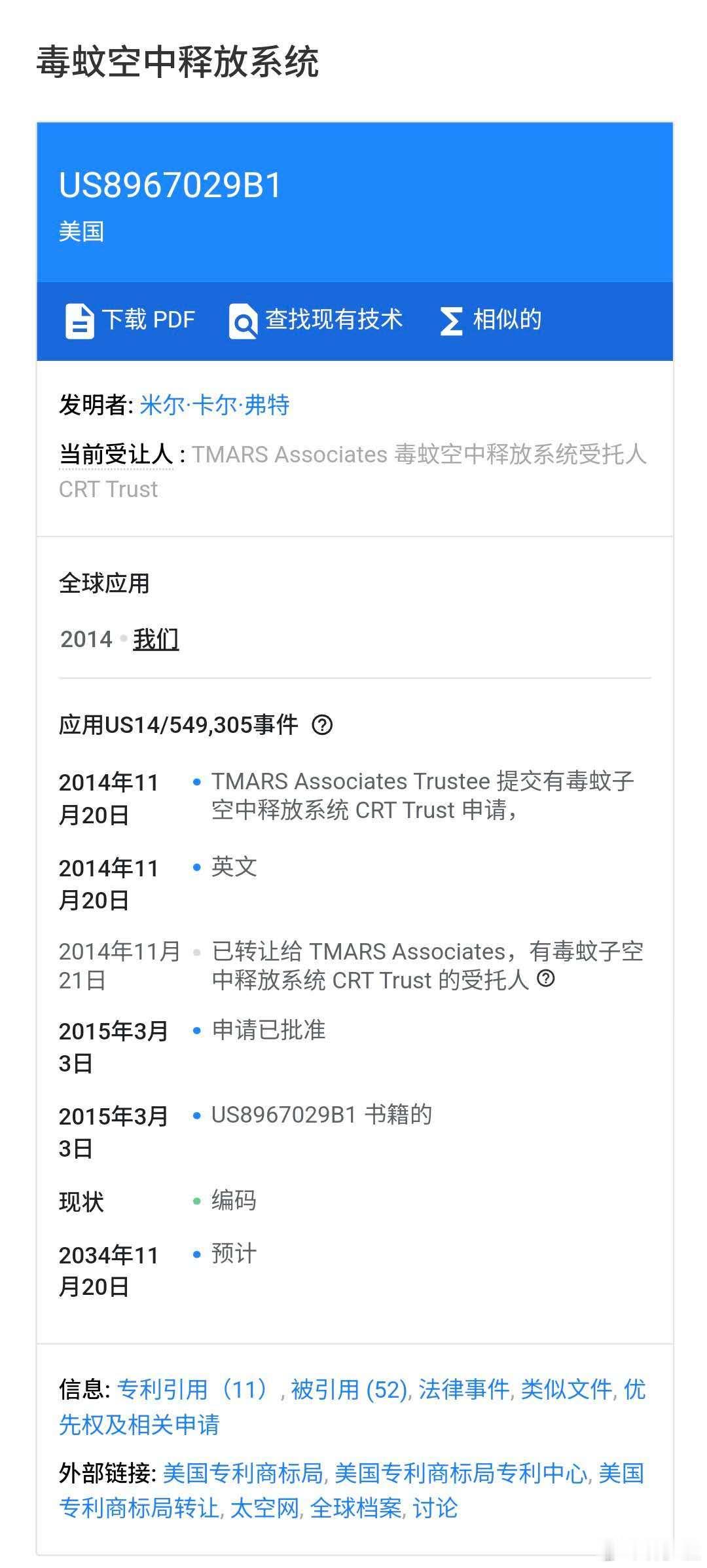 美国2015年批准的专利：毒蚊空中释放系统[哆啦A梦害怕][哆啦A梦害怕]。 ​