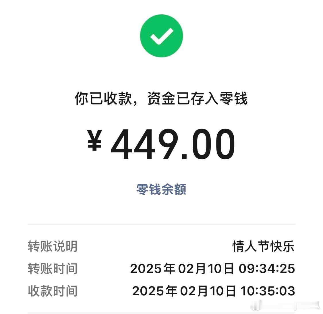 情人节 谁家提前过，金额是449的 