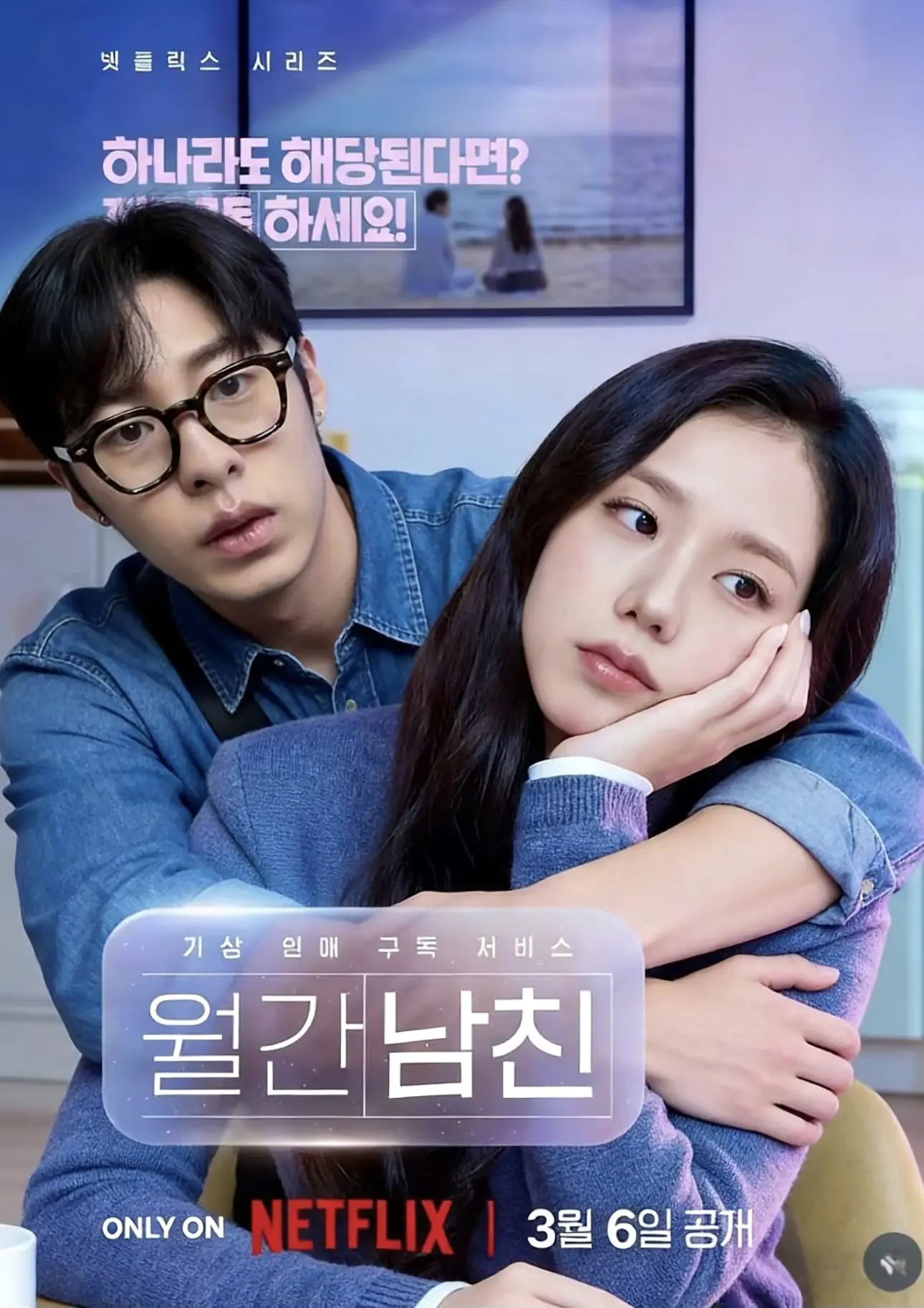 祝智秀新剧月刊男友大爆