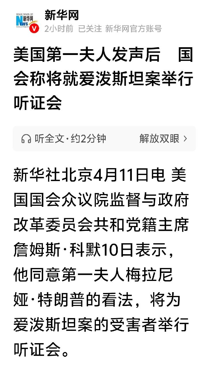 人走茶凉，人没灯灭。
爱泼斯坦一出事，相关人士都盼着他消失。他一消失，与他在萝莉