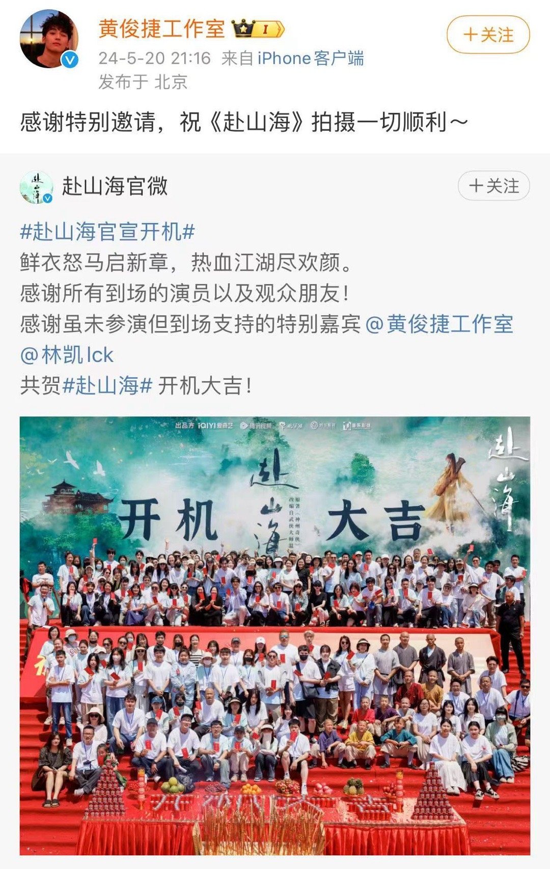 黄俊捷是去《赴山海》的开机仪式当个嘉宾啊，这不是乌龙事件吗…黄俊捷及其公司也对一