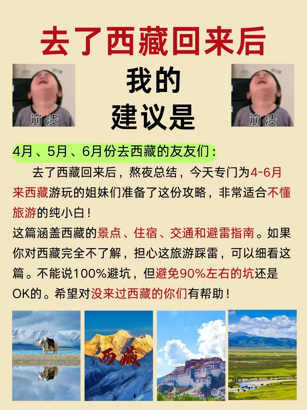 第一次去西藏旅游攻略必看✔4～6月怎么玩❓