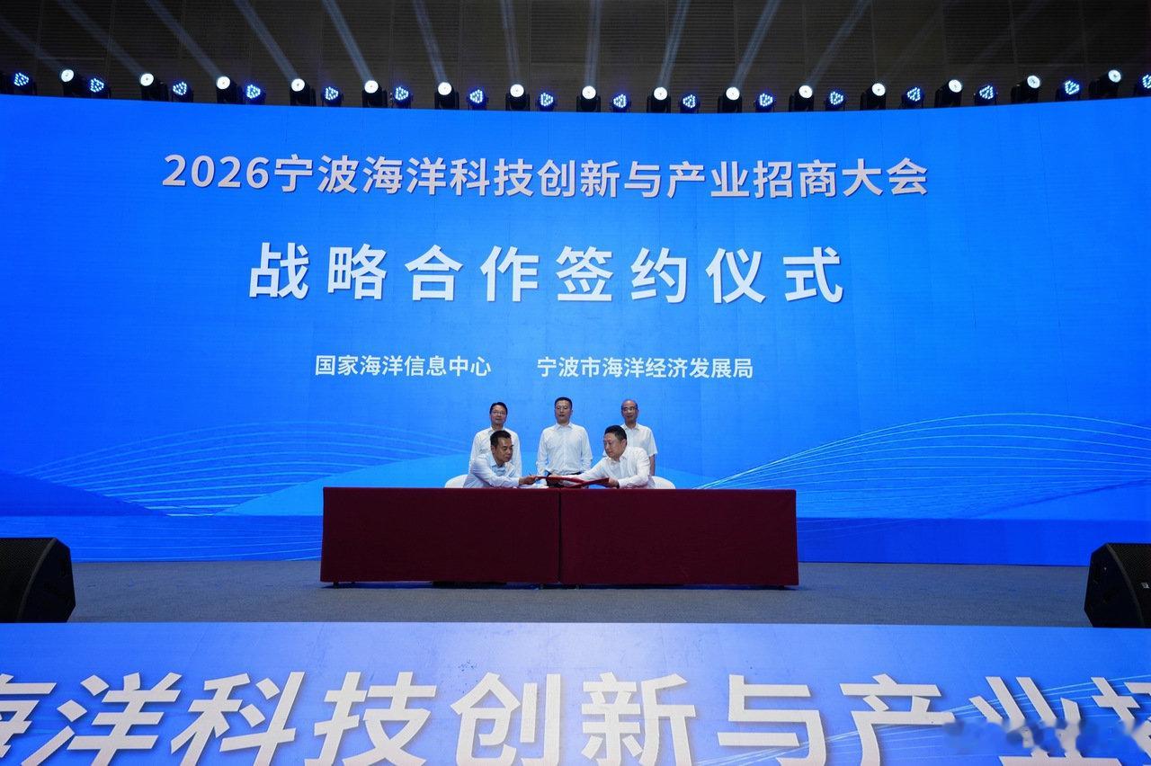 宁波向海图强做大做强海洋经济 9月29日，宁波海洋科技创新与产业招商大会在宁波国